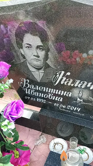 Калачинская Валентина Ивановна