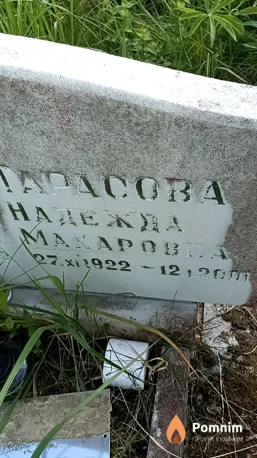 Тарасова Надежда Макаровна