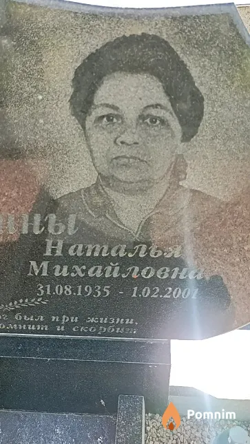Зацепина Наталья Михайловна