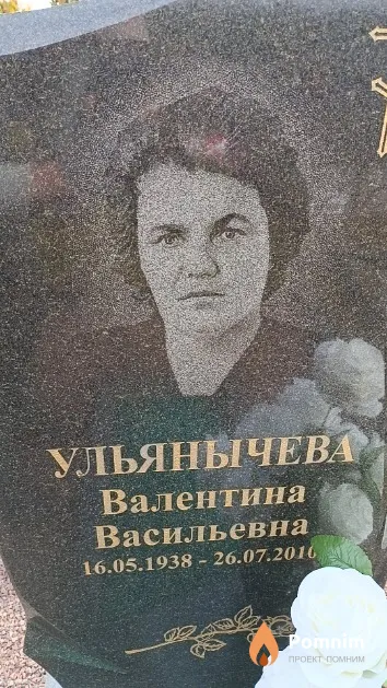 Ульянычева Валентина Васильевна