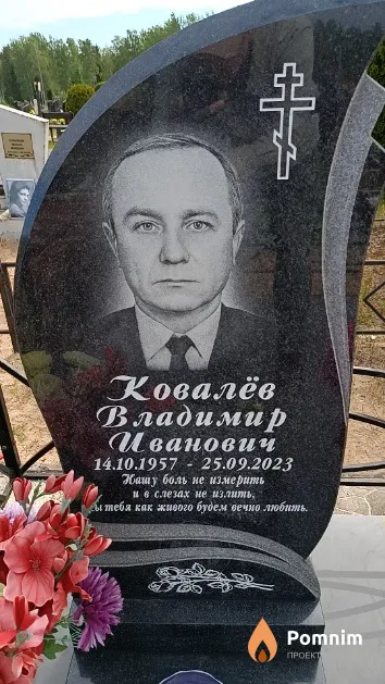 Ковалёв Владимир Иванович