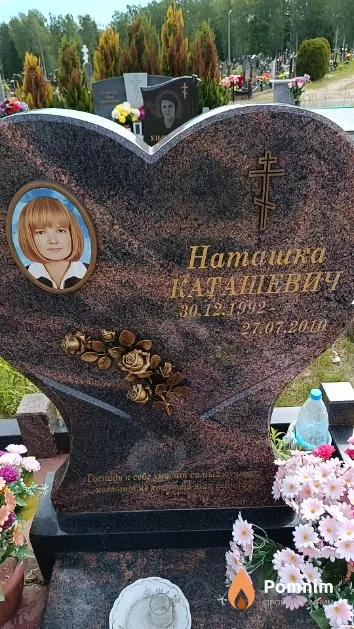 Каташевич Наталья