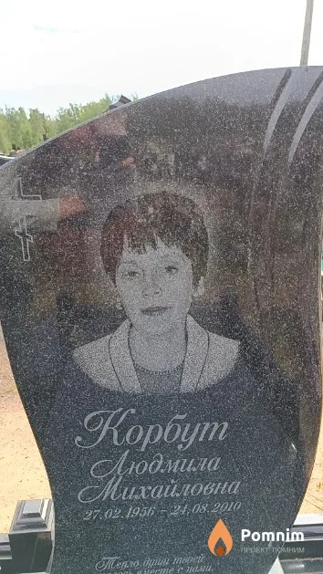 Корбут Людмина Михайловна
