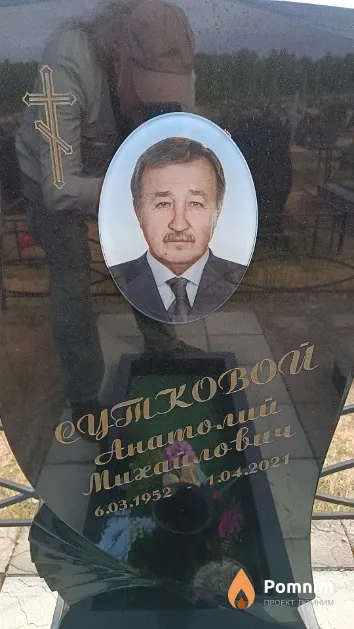 Сутковой Анатолий Михайлович