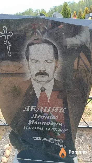Ледник Леонид Иванович