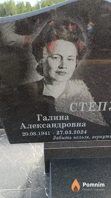Степура Галина Александровна
