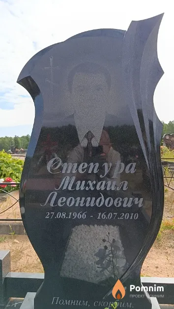 Степура Михаил Леонидович