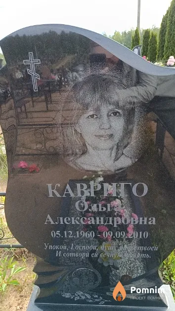 Кавриго Ольга Александровна
