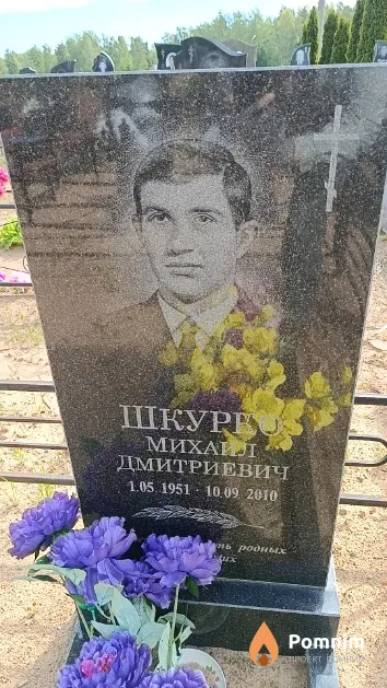 Шкурко Михаил Дмитриевич