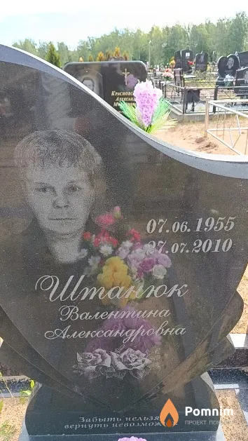 Штанюк Валентина Александровна