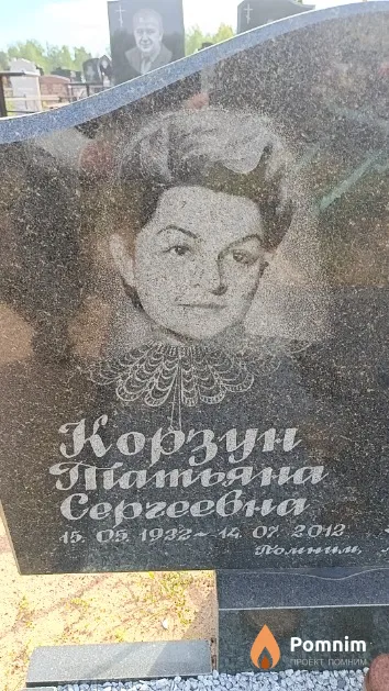 Корзун Татьяна Сергеевна