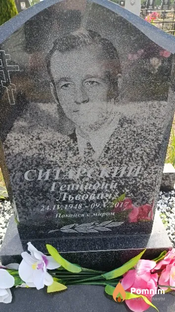 Ситарский Геннадий Львович