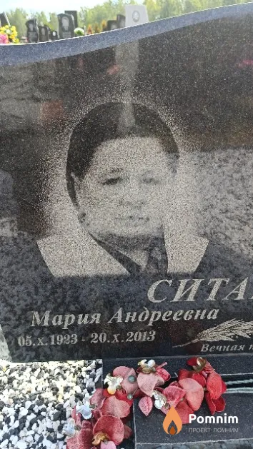 Ситарская Мария Андреевна