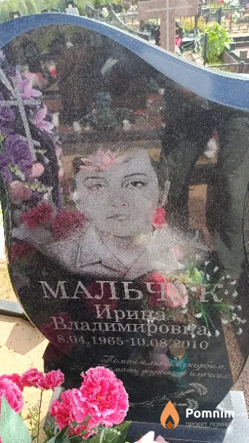 Мальчук Ирина Владимировна