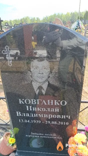 Ковганко Николай Владимирович