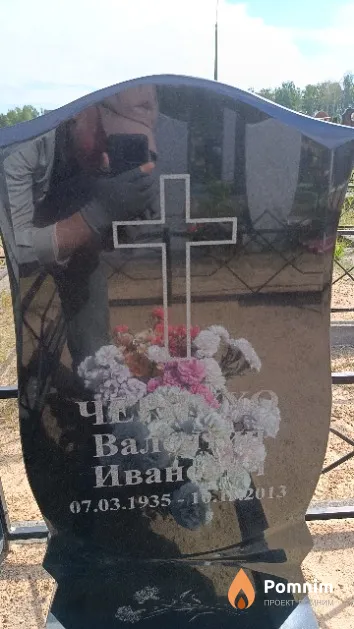 Чернухо Валентин Иванович