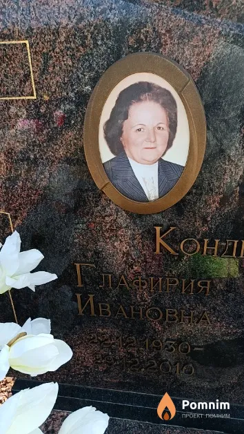 Кондратьева Глафирия Ивановна