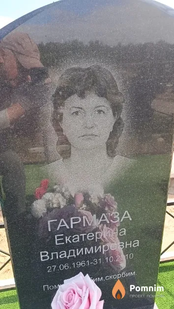 Гармаза Екатерина Владимировна