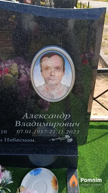 Гармаза Александр Владимирович