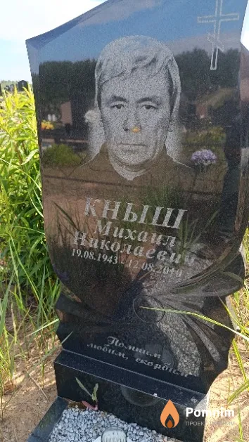 Кныш Михаил Николаевич