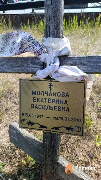 Молчанова Екатерина Васильевна