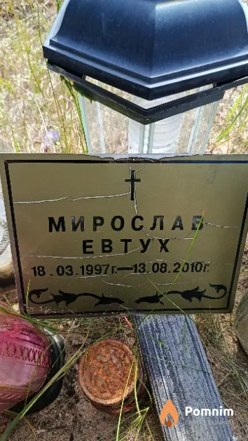 Евтух Мирослав