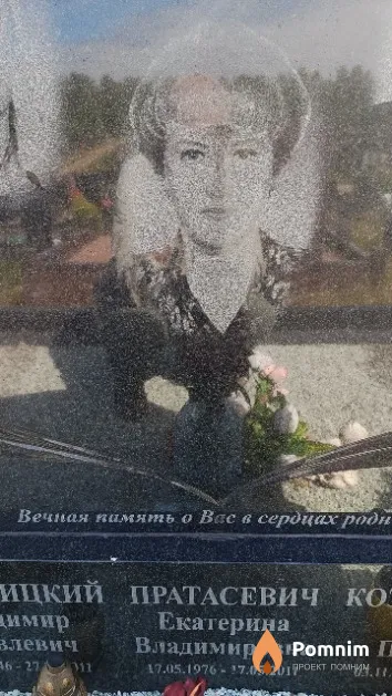 Пратасевич Екатерина Владимировна