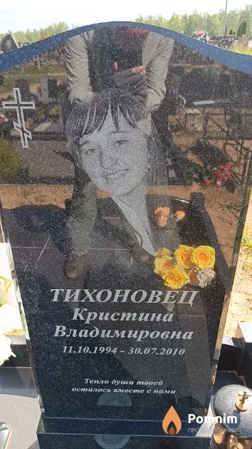 Тихоновец Кристина Владимировна
