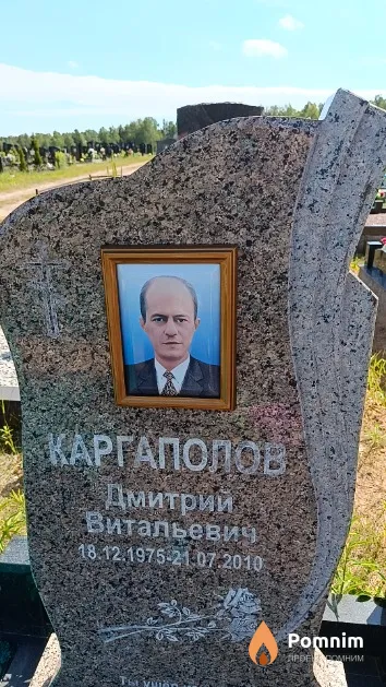 Каргаполов Дмитрий Витальевич