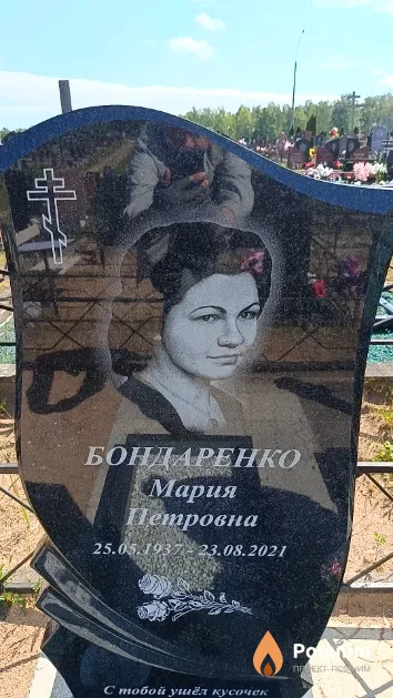 Бондаренко Мария Петровна