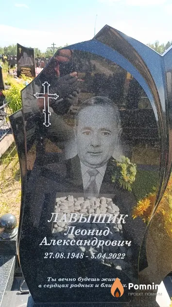 Лавышик Леонид Александрович