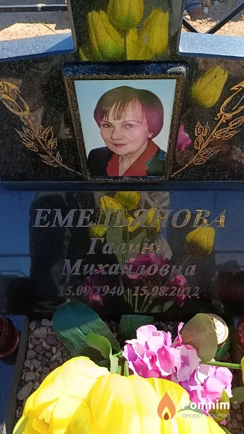 Емельянова Галина Михайловна