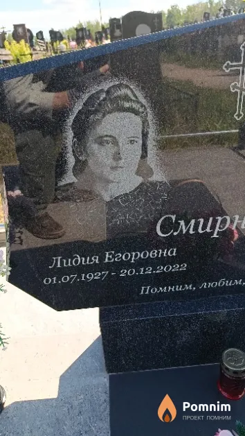 Смирнова Лидия Егоровна