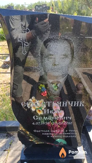 Севостьянчик Иван Семёнович