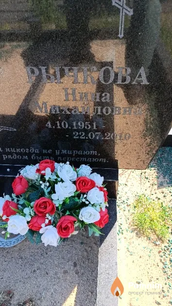 Рычкова Нина Михайловна