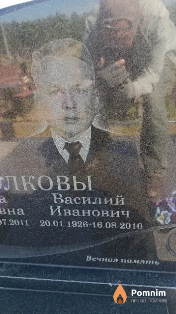 Волков Василий Иванович