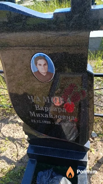 Чамова Bapapa Михайловна