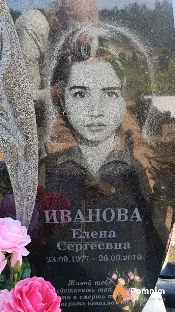 Иванова Елена Сергеевна