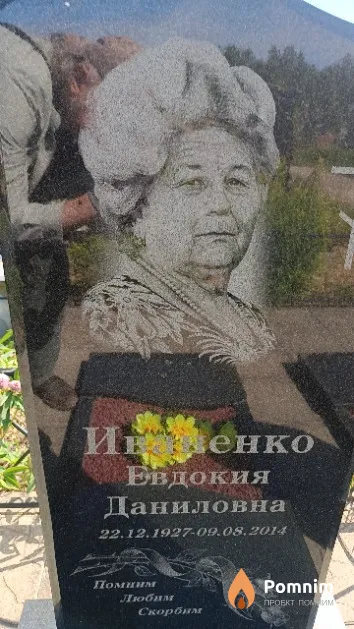 Ива Евдокия Даниловна