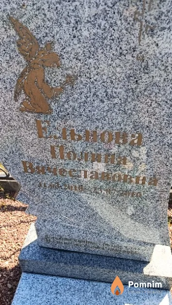 Ельнова Полина Вячеславовна