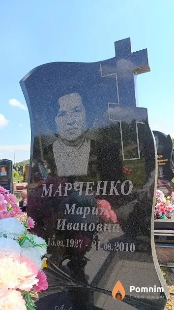 Марченко Мария Ивановна