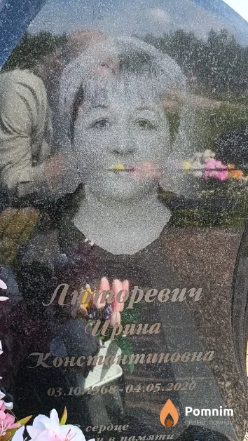 Люторевич Ирина Константиновна