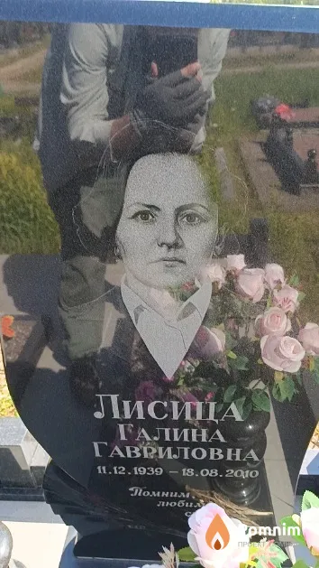 Лисица Галина Гавриловна