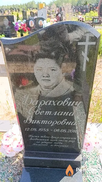 Барахович Светлана Викторовна