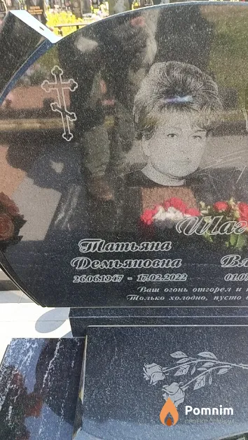 Шаг Татьяна Демьяновна