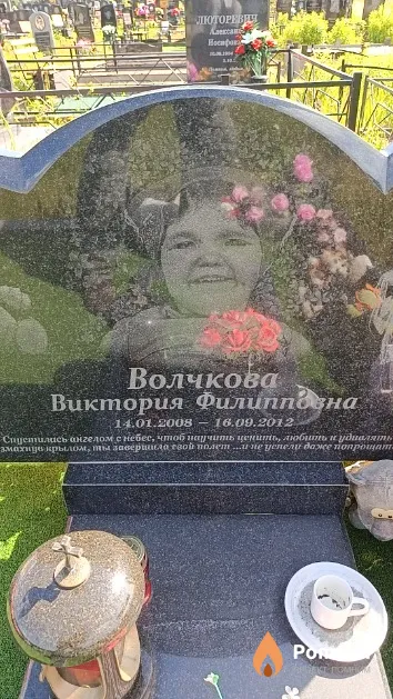 Волчкова Виктория Филиппозна