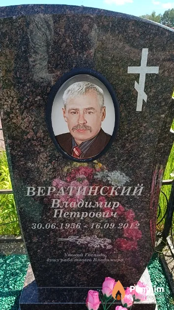 Вератинский Владимир Петрович