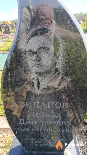 Жданов Леонид Дмитриевич