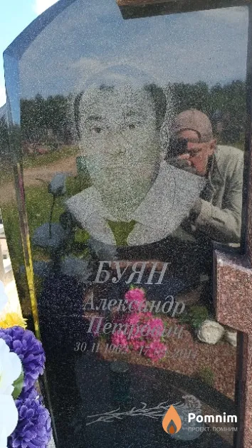 Буян Александр Петрович