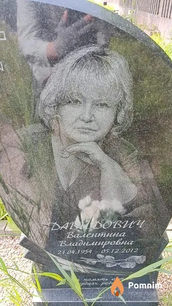 Давидович Валентина Владимировна